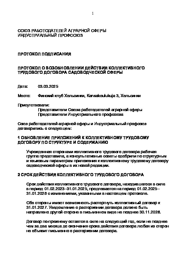 Протокол подписания – протокол о возобновлении действия коллективного трудового договора садоводческой сферы 2025–2028