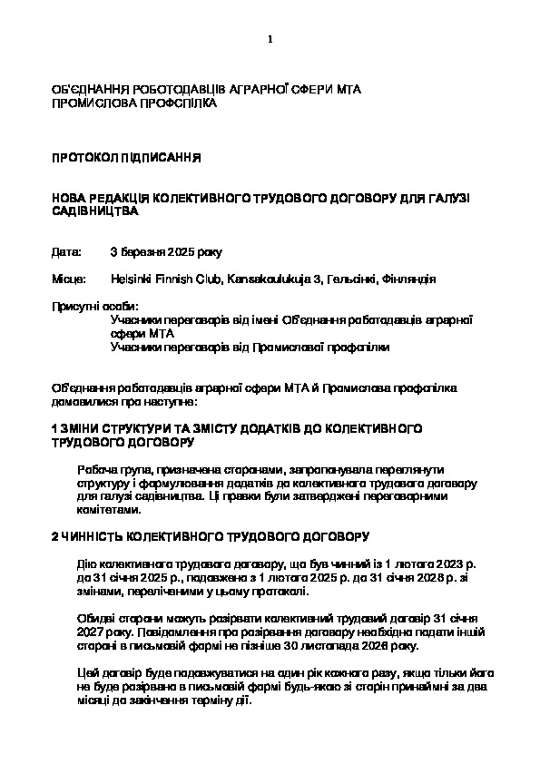 Протокол підписання – Нова редакція колективного трудового договору для галузі садівництва 2025–2028